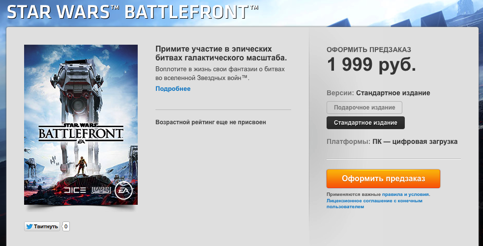 Star Wars: Battlefront. Стандартное издание — 1999, подарочное — 2499 - Изображение 4 Star Wars: Battlefront. Стандартное издание — 1999, подарочное — 2499 - Изображение 4