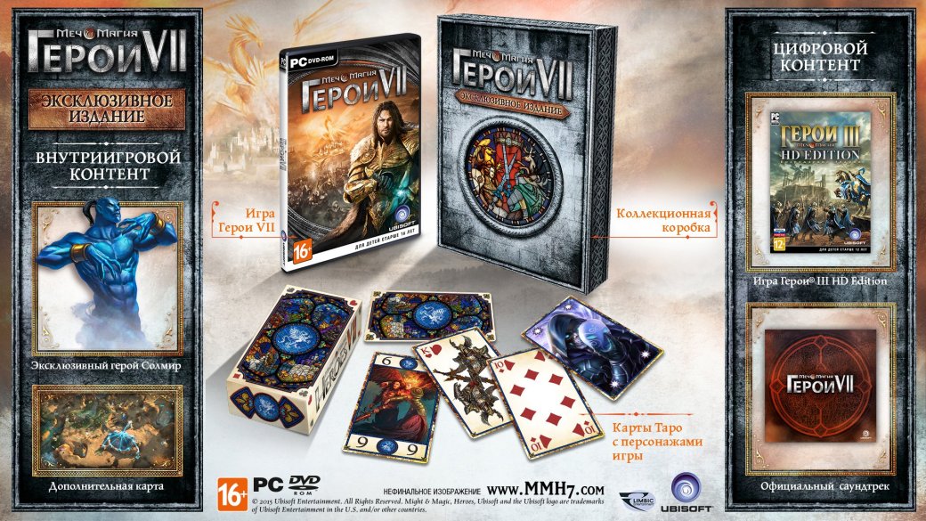 Ubisoft извинилась за отсутствие диска в коллекционке M&M Heroes VII - Изображение 2 Ubisoft извинилась за отсутствие диска в коллекционке M&M Heroes VII - Изображение 2