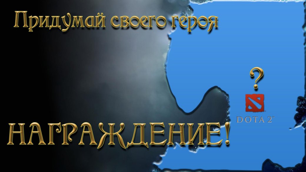 "Придумай своего героя": Результаты - Изображение 1 "Придумай своего героя": Результаты - Изображение 1