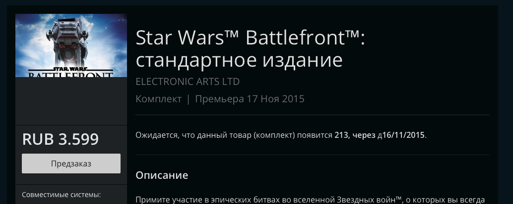 Star Wars: Battlefront. Стандартное издание — 1999, подарочное — 2499 - Изображение 6 Star Wars: Battlefront. Стандартное издание — 1999, подарочное — 2499 - Изображение 6