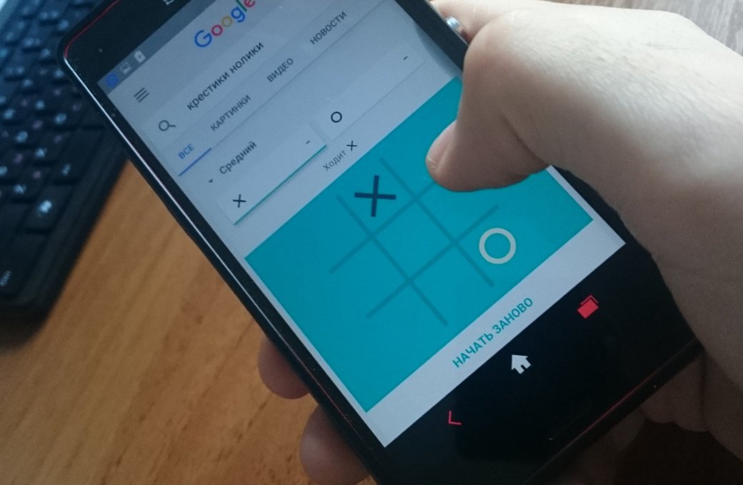 В поиске Google теперь можно играть в «Крестики-нолики» - Изображение 1 В поиске Google теперь можно играть в «Крестики-нолики» - Изображение 1