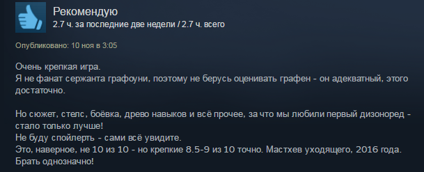 Первые игроки жалуются на отвратительную оптимизацию Dishonored 2 - Изображение 11 Первые игроки жалуются на отвратительную оптимизацию Dishonored 2 - Изображение 11