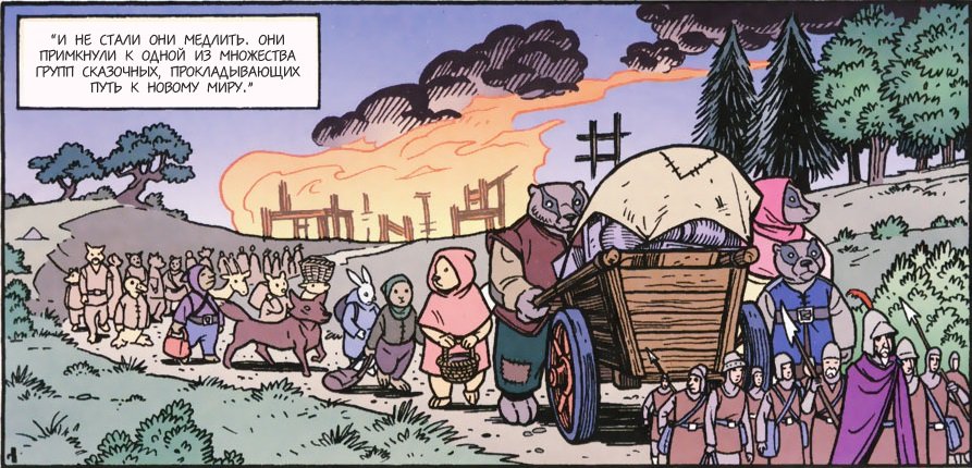 Fables или подноготная сказочного расследования - Изображение 2 Fables или подноготная сказочного расследования - Изображение 2
