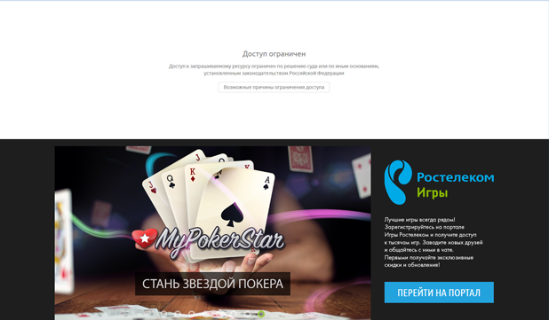 На запрещенных сайтах будут рекламировать «Ростелеком Игры» - Изображение 1 На запрещенных сайтах будут рекламировать «Ростелеком Игры» - Изображение 1
