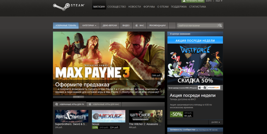 Steam научился удаленно загружать игры. - Изображение 1 Steam научился удаленно загружать игры. - Изображение 1