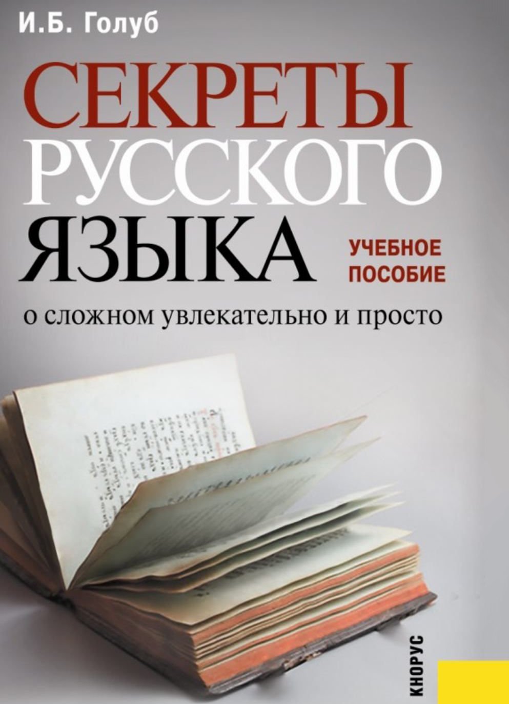 Где и как подтянуть свой русский, если ты давно уже не школьник. - Изображение 7 Где и как подтянуть свой русский, если ты давно уже не школьник. - Изображение 7