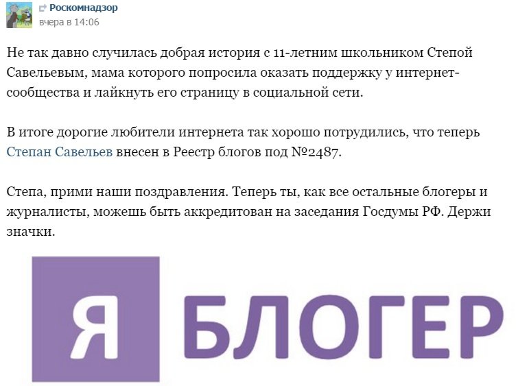 Школьника Степана официально приравняли к СМИ - Изображение 1 Школьника Степана официально приравняли к СМИ - Изображение 1