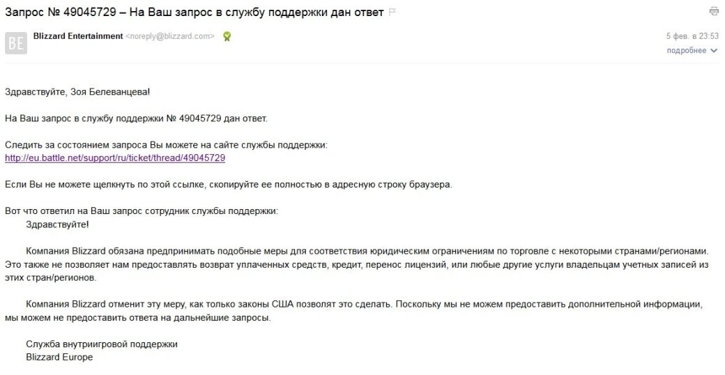 Blizzard блокирует учетные записи игроков из Крыма. - Изображение 2 Blizzard блокирует учетные записи игроков из Крыма. - Изображение 2