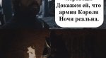 Лучшие шутки и мемы по 7 сезону «Игры престолов» [обновлено]. - Изображение 167