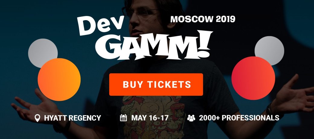 Конференция разработчиков игр DevGAMM пройдет в Москве 16–17 мая