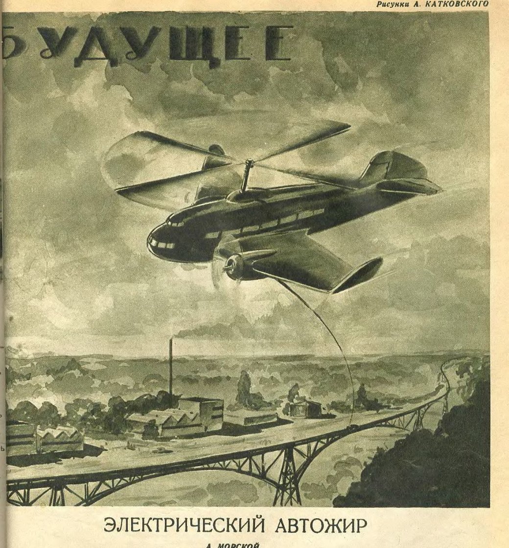 Монофон, атомный самолет и смарт-будильник. 20 рисунков о будущем из прошлого | SE7EN.ws - Изображение 0