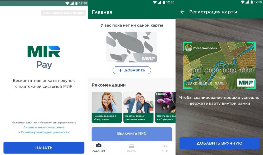 В России запустили сервис бесконтактной оплаты Mir Pay — свой аналог Google Pay и Apple Pay | SE7EN.ws - Изображение 2
