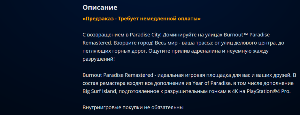 Судя по PS Store, в Burnout Paradise Remastered будут микротранзакции. EA говорит, что «ошиблась»