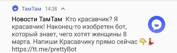 Что такое «ТамТам» и стоит ли переходить в него из Telegram. - Изображение 4 Что такое «ТамТам» и стоит ли переходить в него из Telegram. - Изображение 4