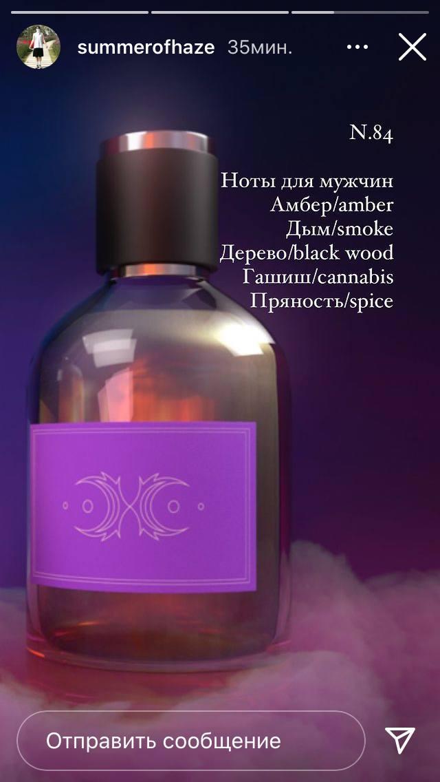 Summer of Haze запускает продажи парфюма с ароматом гашиша | Канобу - Изображение 6078