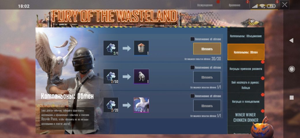 Как получить Компаньона (ручного сокола) в PUBG Mobile | - Изображение 0
