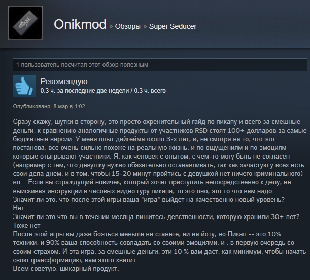 «Игра — дерьмо»: отзывы пользователей Steam о симуляторе свиданий от пикап-гуру. - Изображение 3