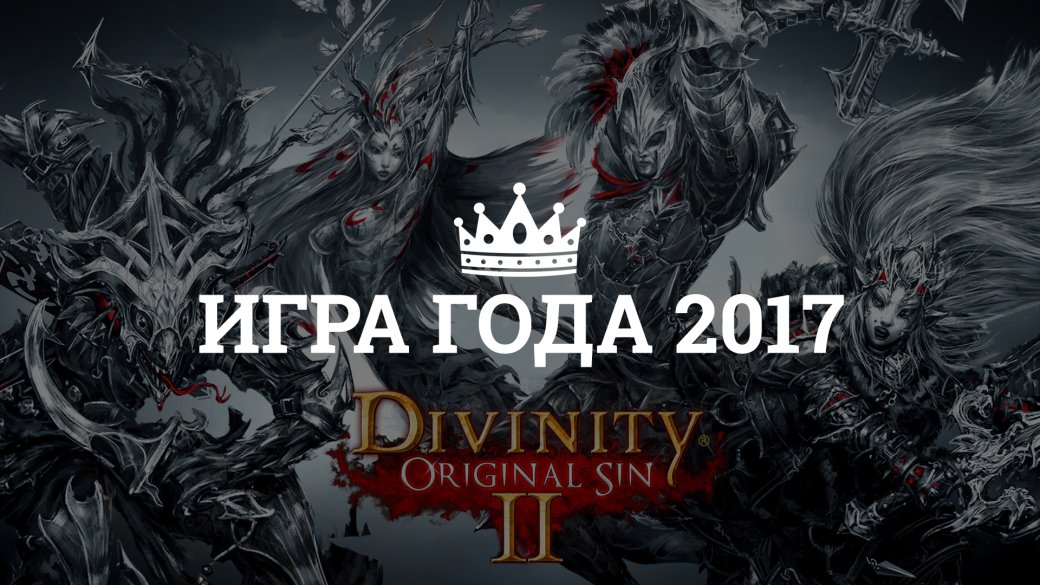 10 лучших игр 2017 года. - Изображение 21 10 лучших игр 2017 года. - Изображение 21