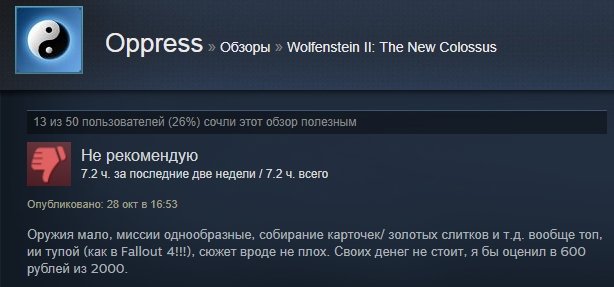 «Гениальная игра»: первые отзывы игроков на Wolfenstein 2: The New Colossus в Steam. - Изображение 20