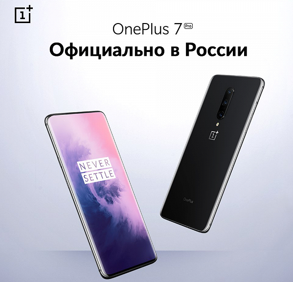 Совсем не бюджетный: в Россию официально приехал флагман OnePlus 7 Pro | SE7EN.ws - Изображение 2